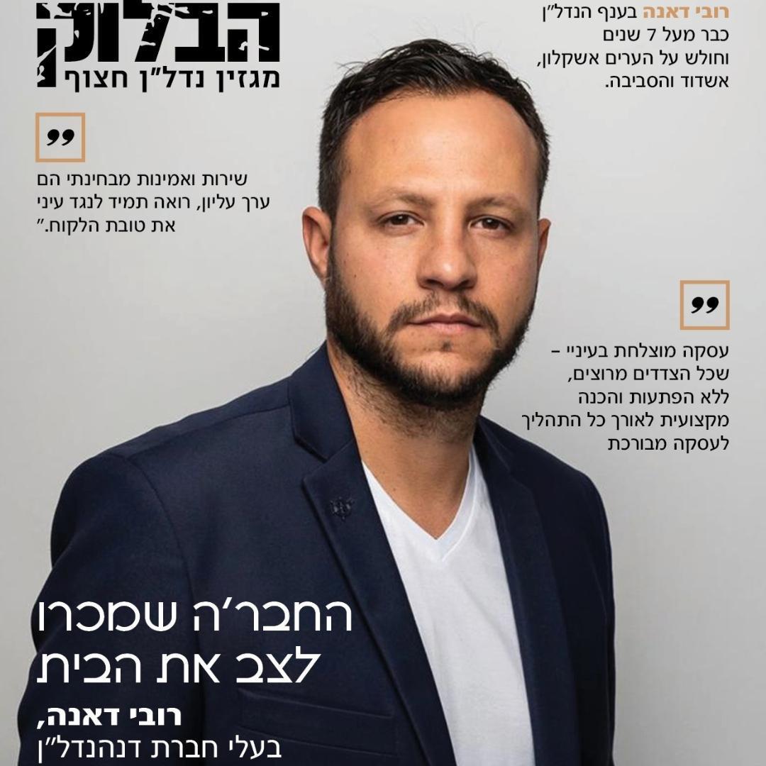 דנהנדלן