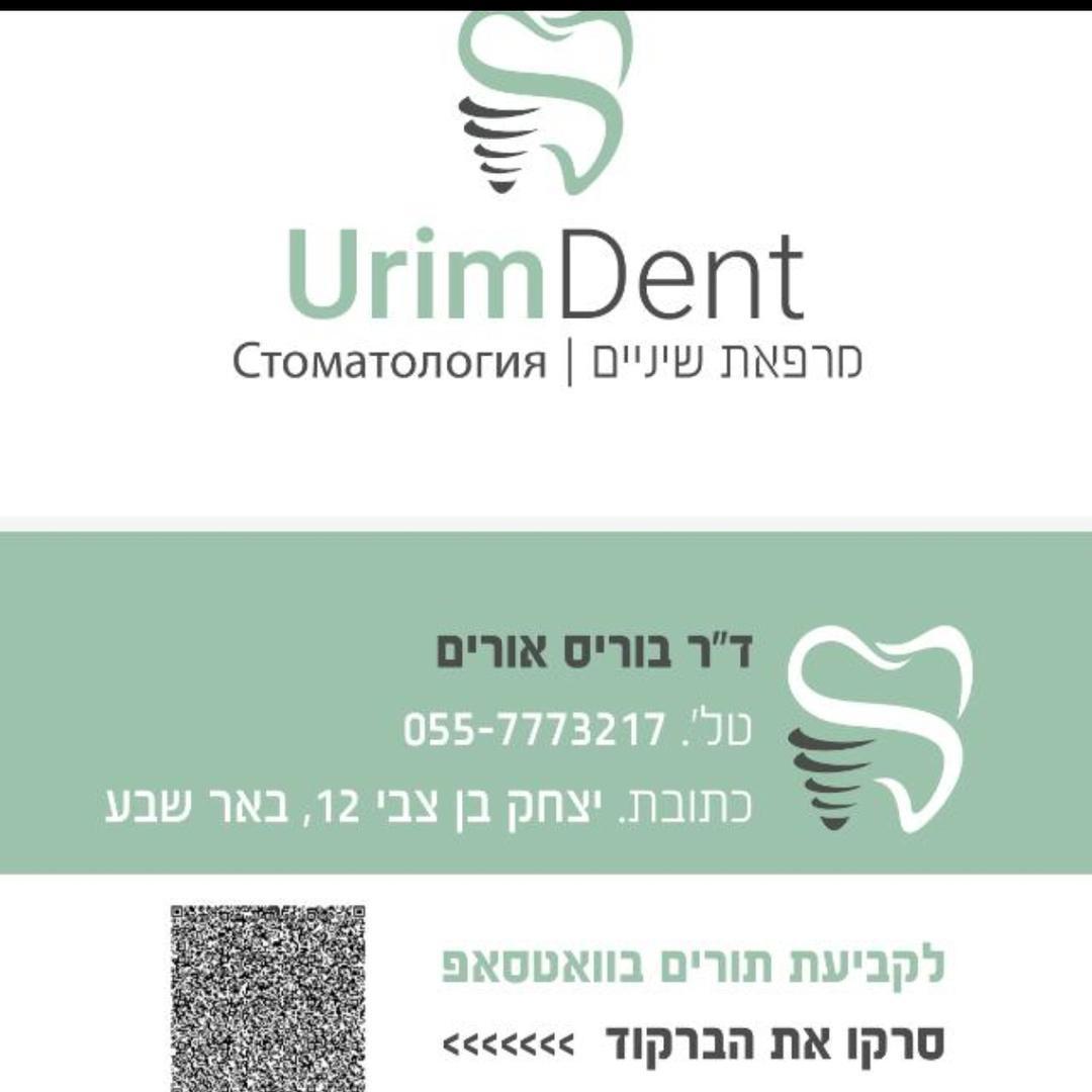 דר אורים בוריס