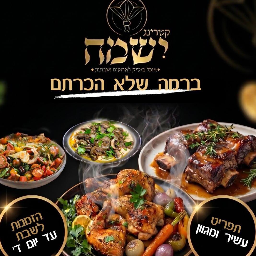 ישמח ישראל מזוז