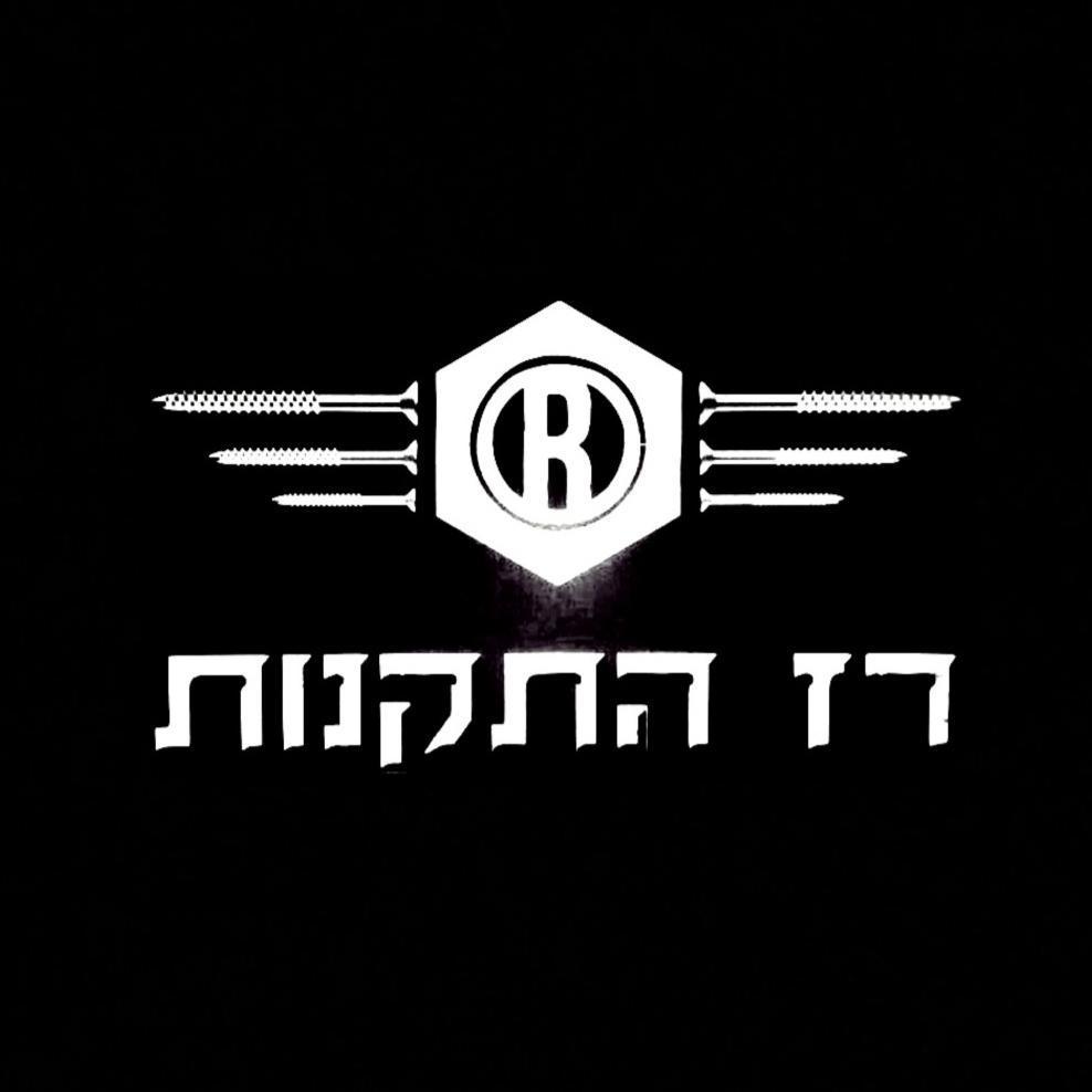 רז התקנות