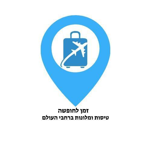זמן לחופשה