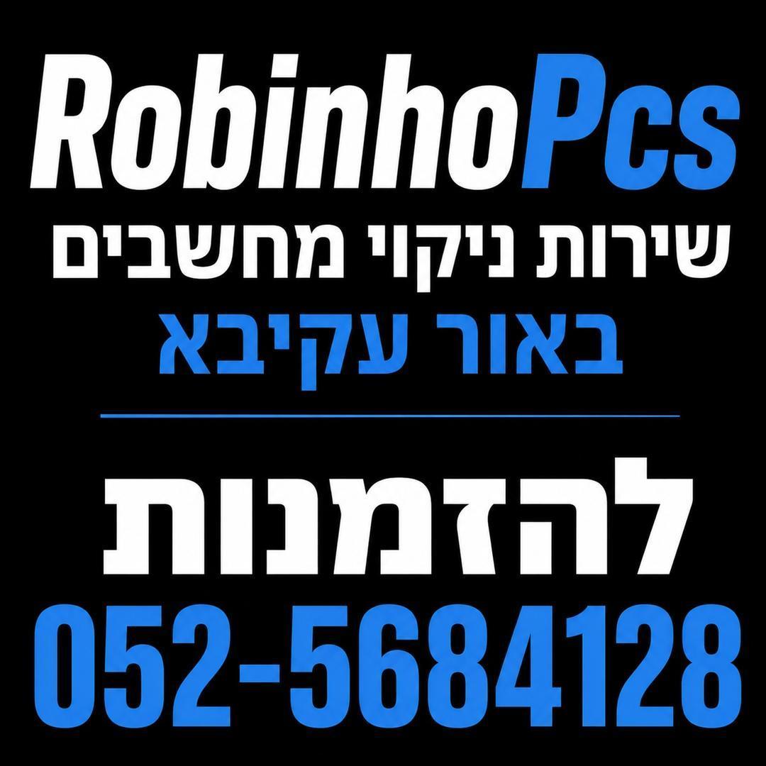 רובינו מחשבים