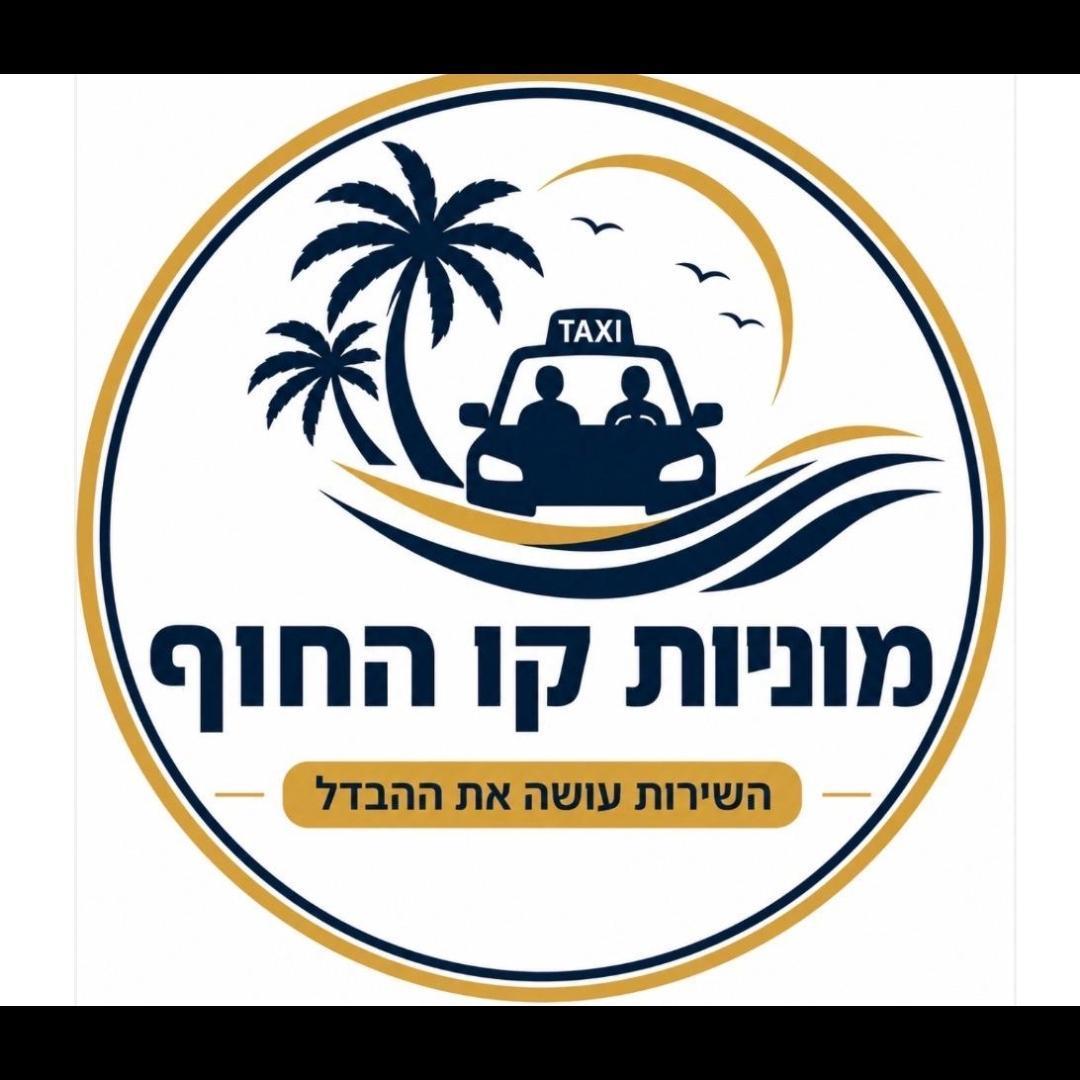 מוניות קו החוף