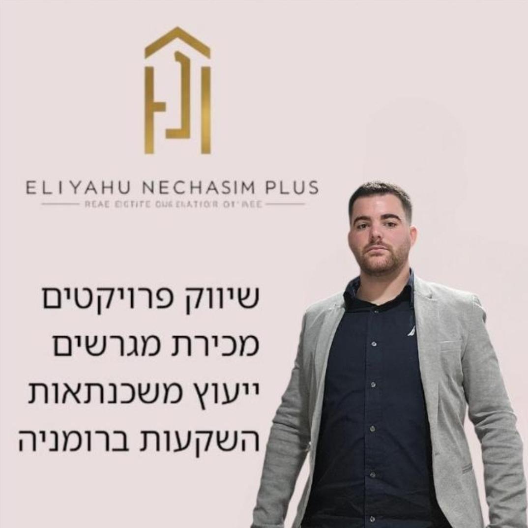 אליהו נכסים פלוס