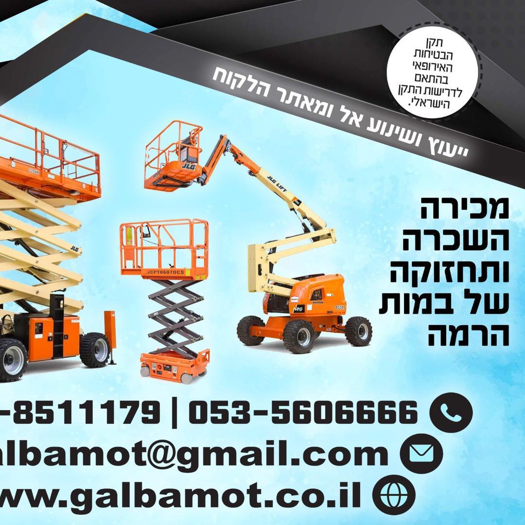 גל במות הרמה