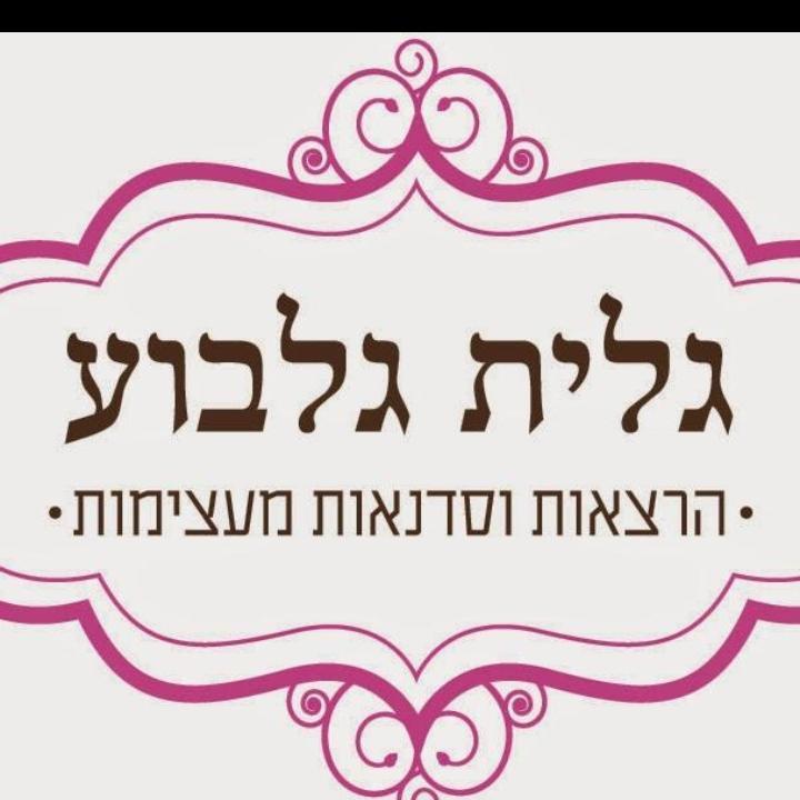 משרד גלית גלבוע