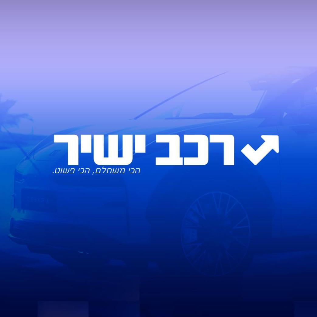 "רכב ישיר"