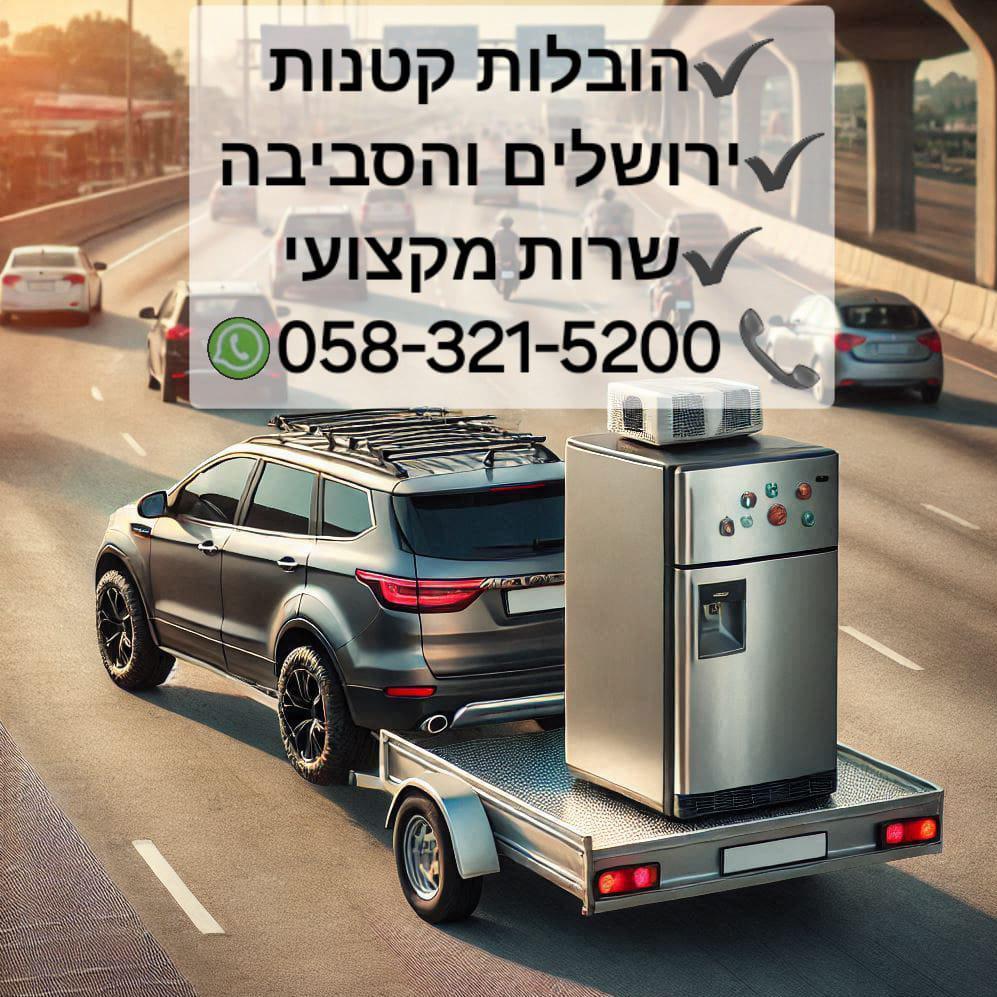 הובלות קטנות