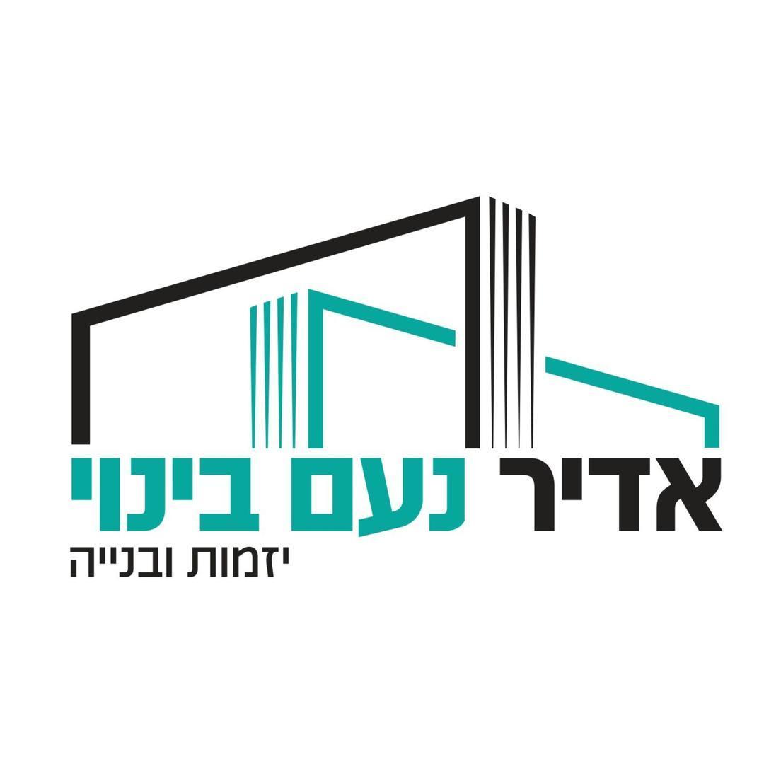 אדיר נעם בינוי בע"מ