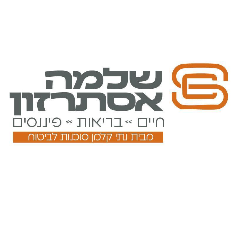 שלמה אסתרזון - ביטוח ופיננסיים