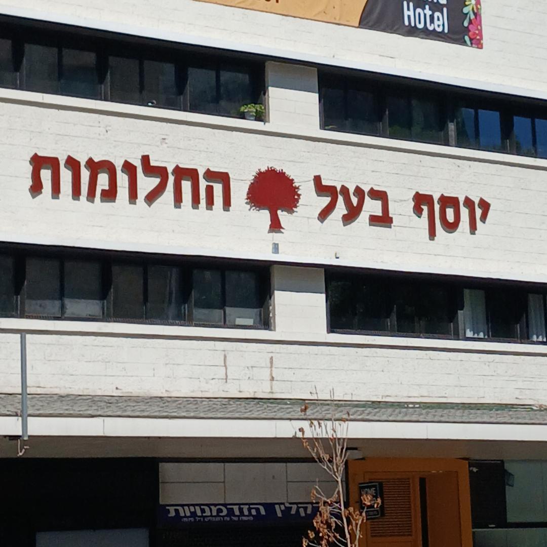 יוסף
