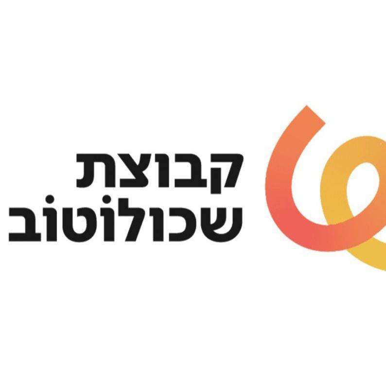 שכולו טוב