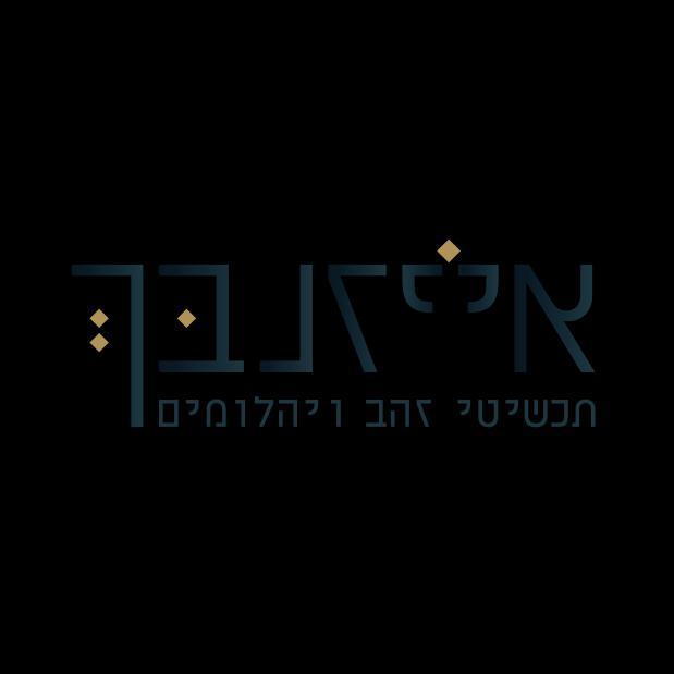 אייזנבך זהב ויהלומים