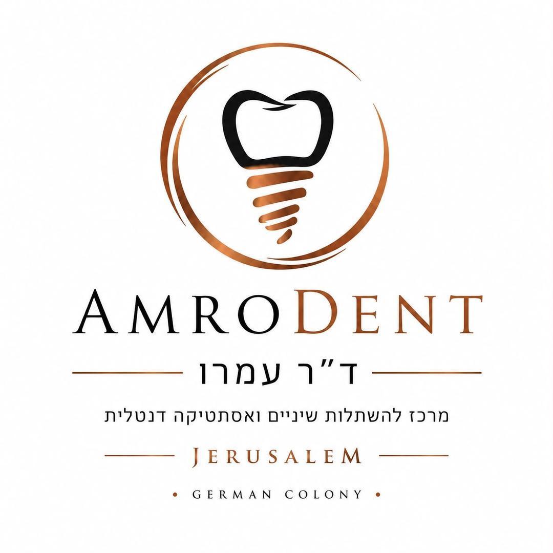 AmroDent מרפאת שיניים עמרודנט