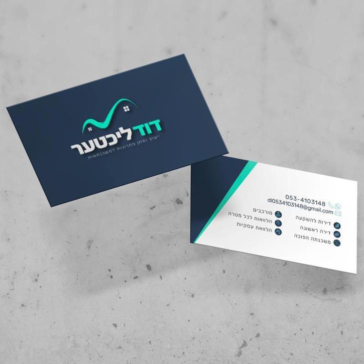 דוד ליכטער ייעוץ משכנתאות