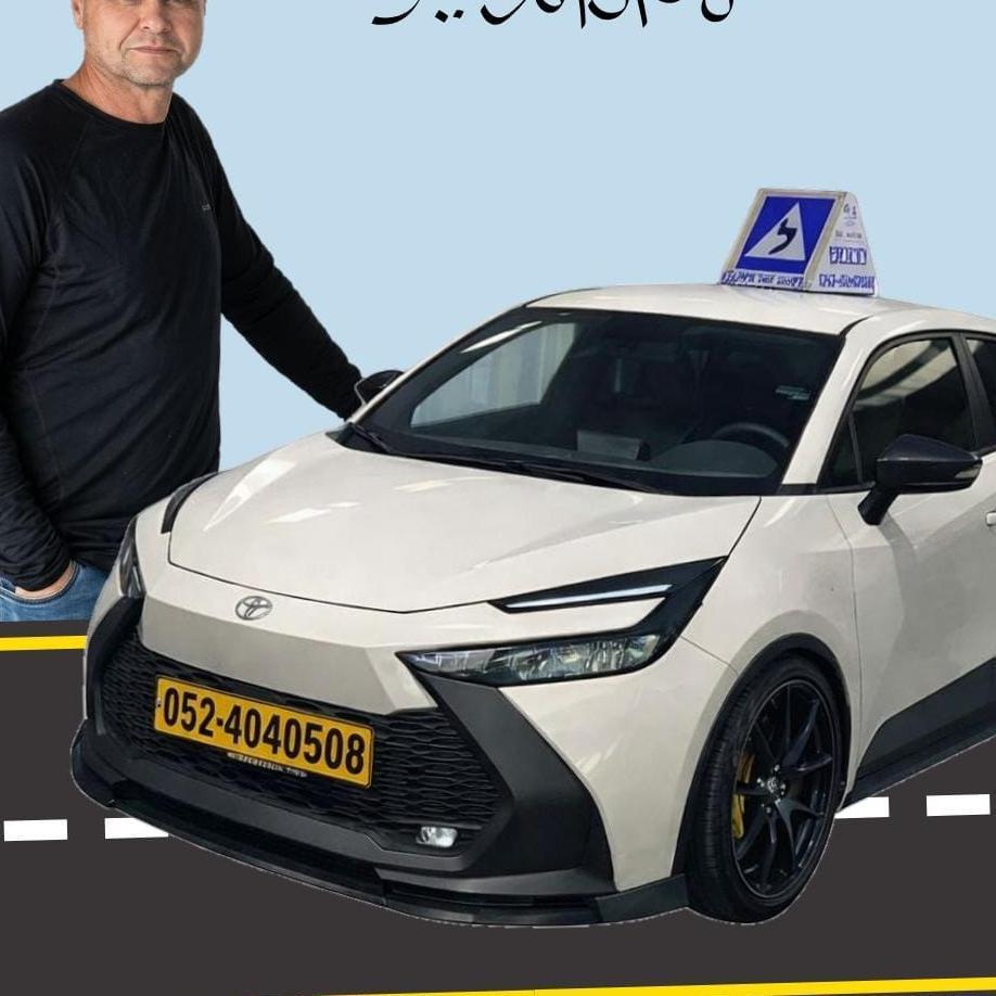 מורה הנהיגה שלי טלאל