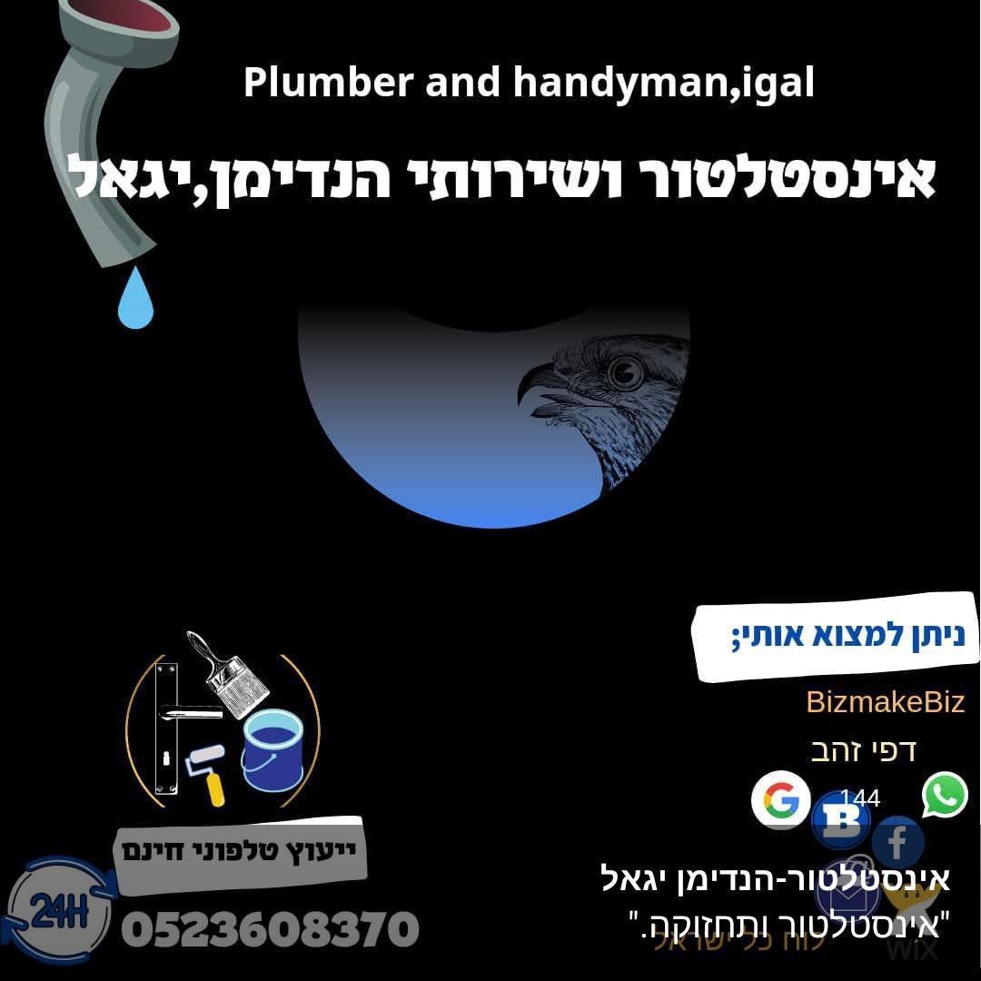 יגאל אמויאל אינסטלטור באשדוד