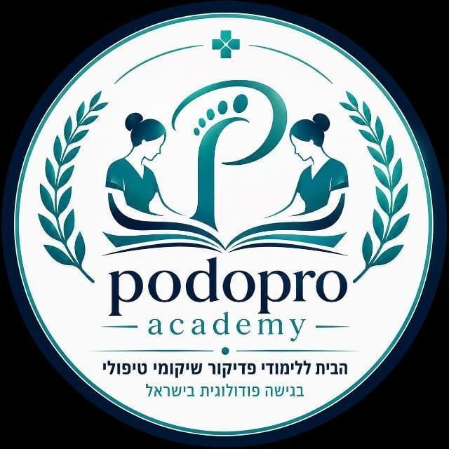 פודופרו אקדמי ישראל| podopro academy israel