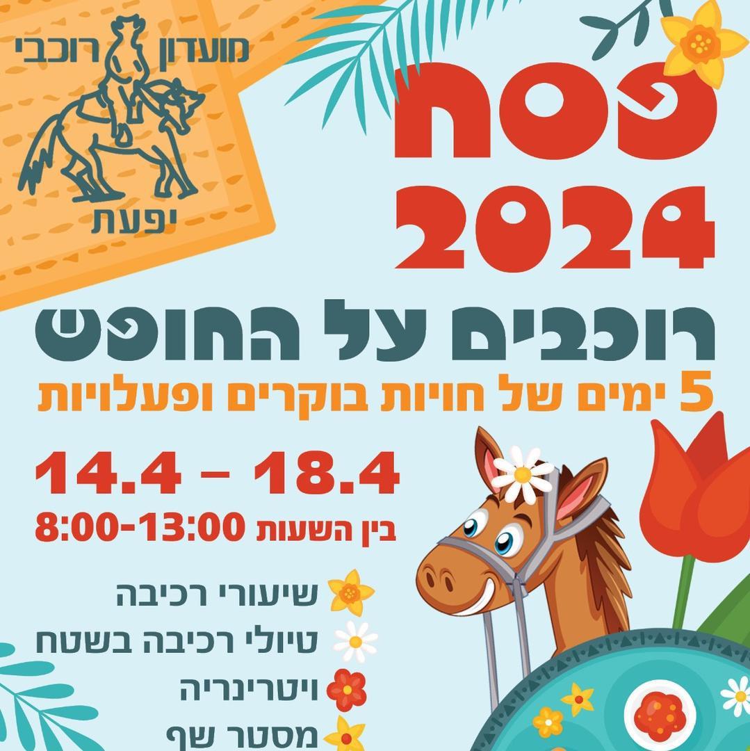 מועדון רוכבי יפעת