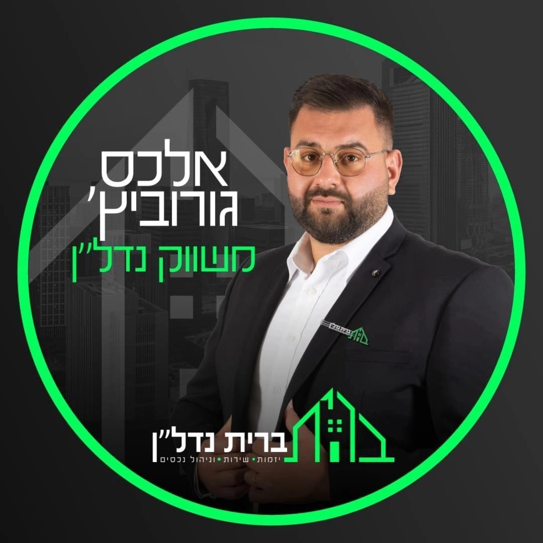אלכס גורוביץ מומחה נדל"ן