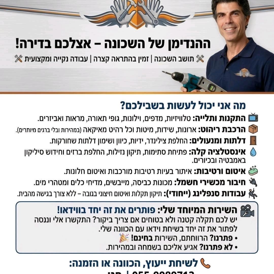 חגי הנדימן