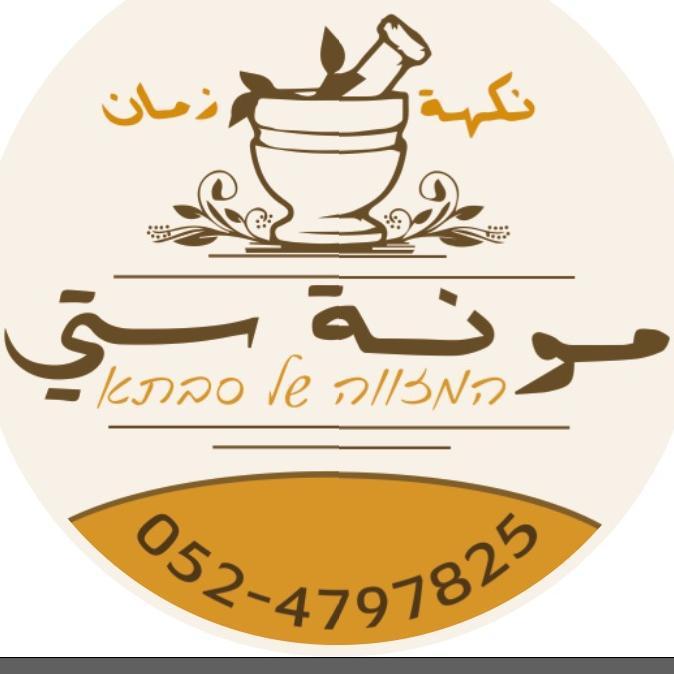 המזווה של סבתא