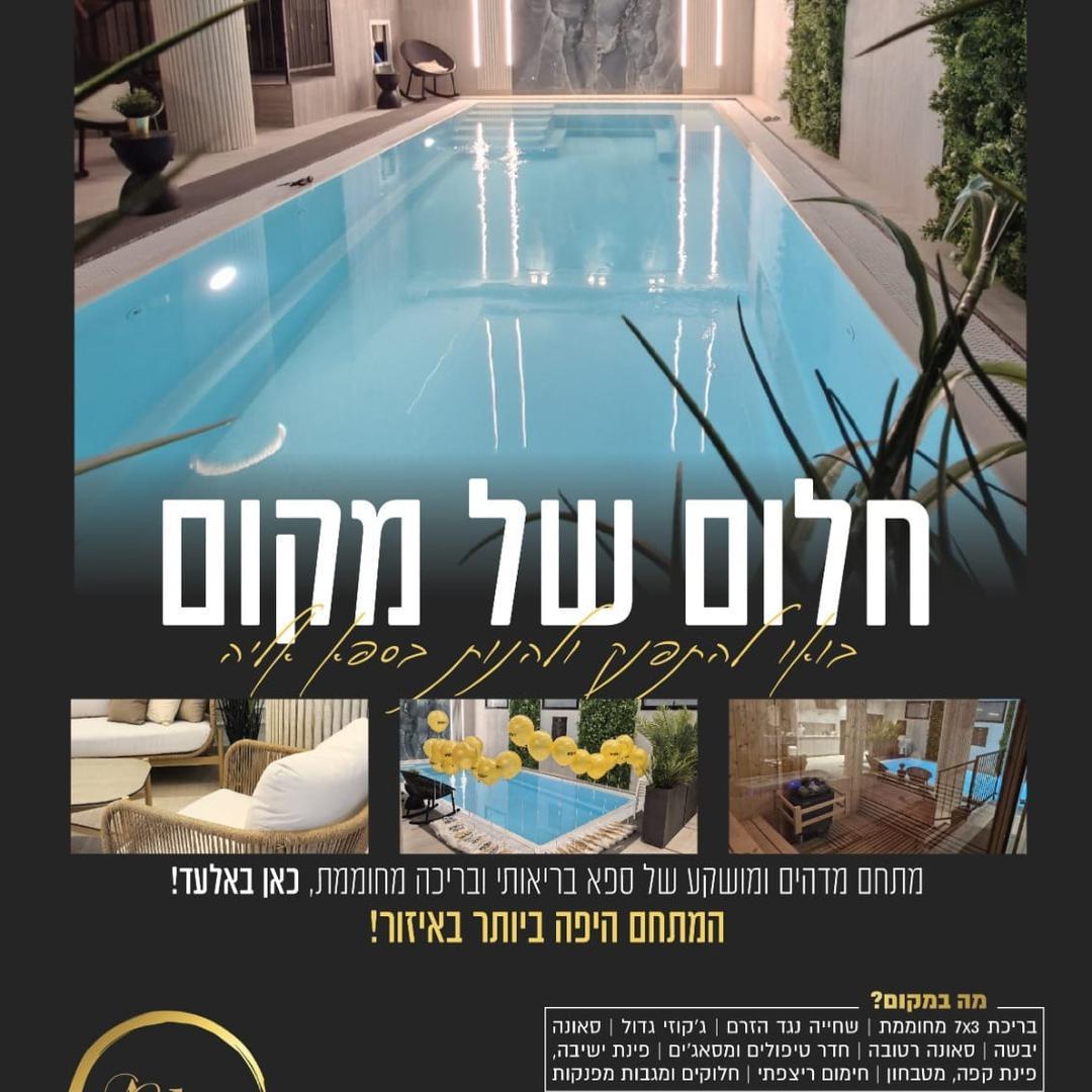 ספא אליה