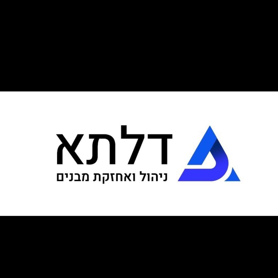 דלתא ניהול ואחזקה מבנים
