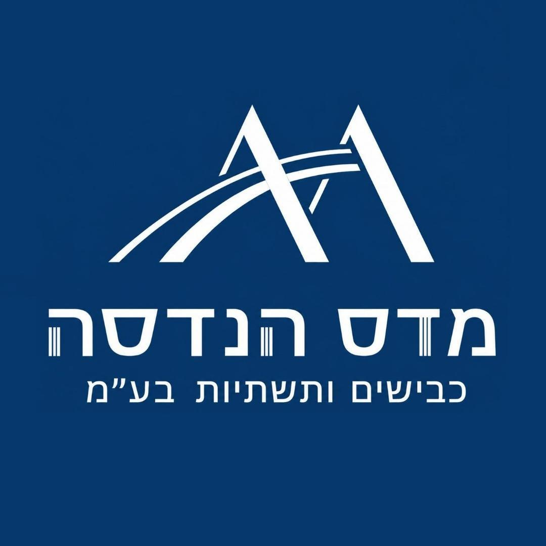 מדס הנדסה - כבישים ותשתיות בע"מ