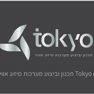 טוקיו תכנון וביצוע מערכות מיזוג אוויר בע"מ