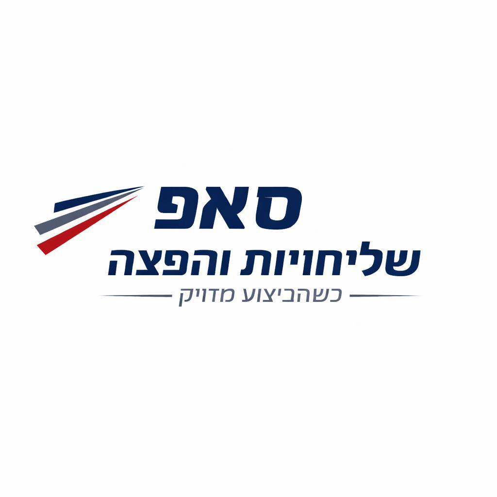 סאפ שליחויות והפצה