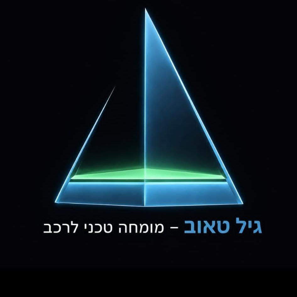 גיל טאוב - מומחה טכני לרכב