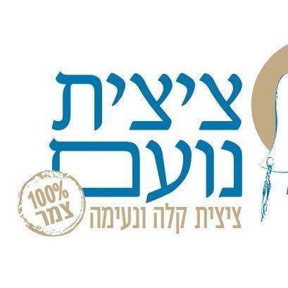 ציצית נועם