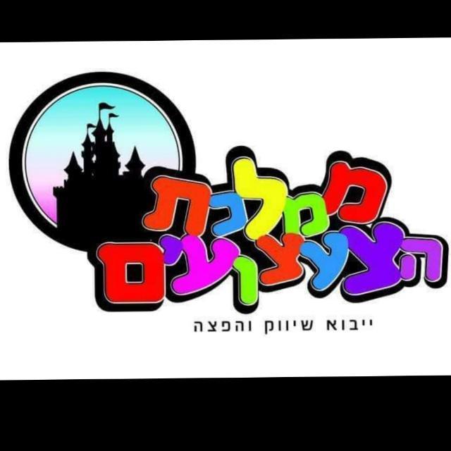 ממלכת הצעצועים