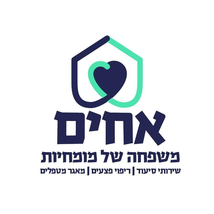 אחים
