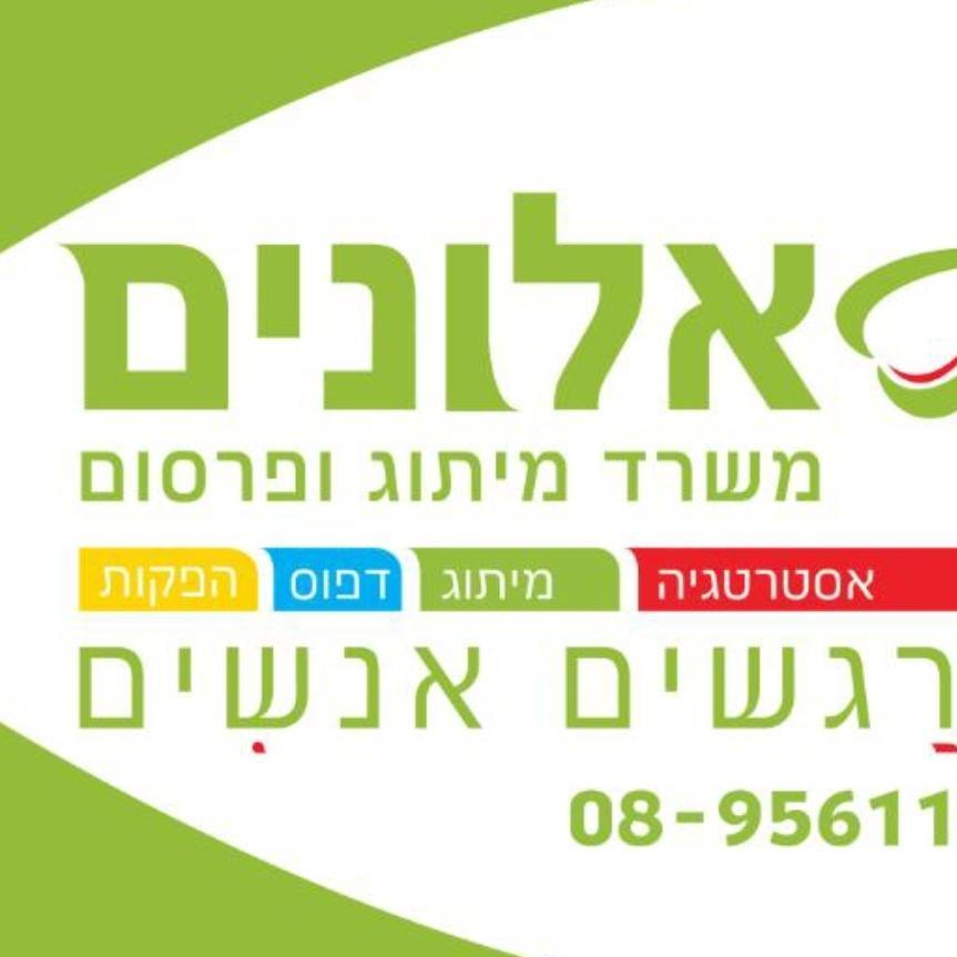 פרסום אלונים