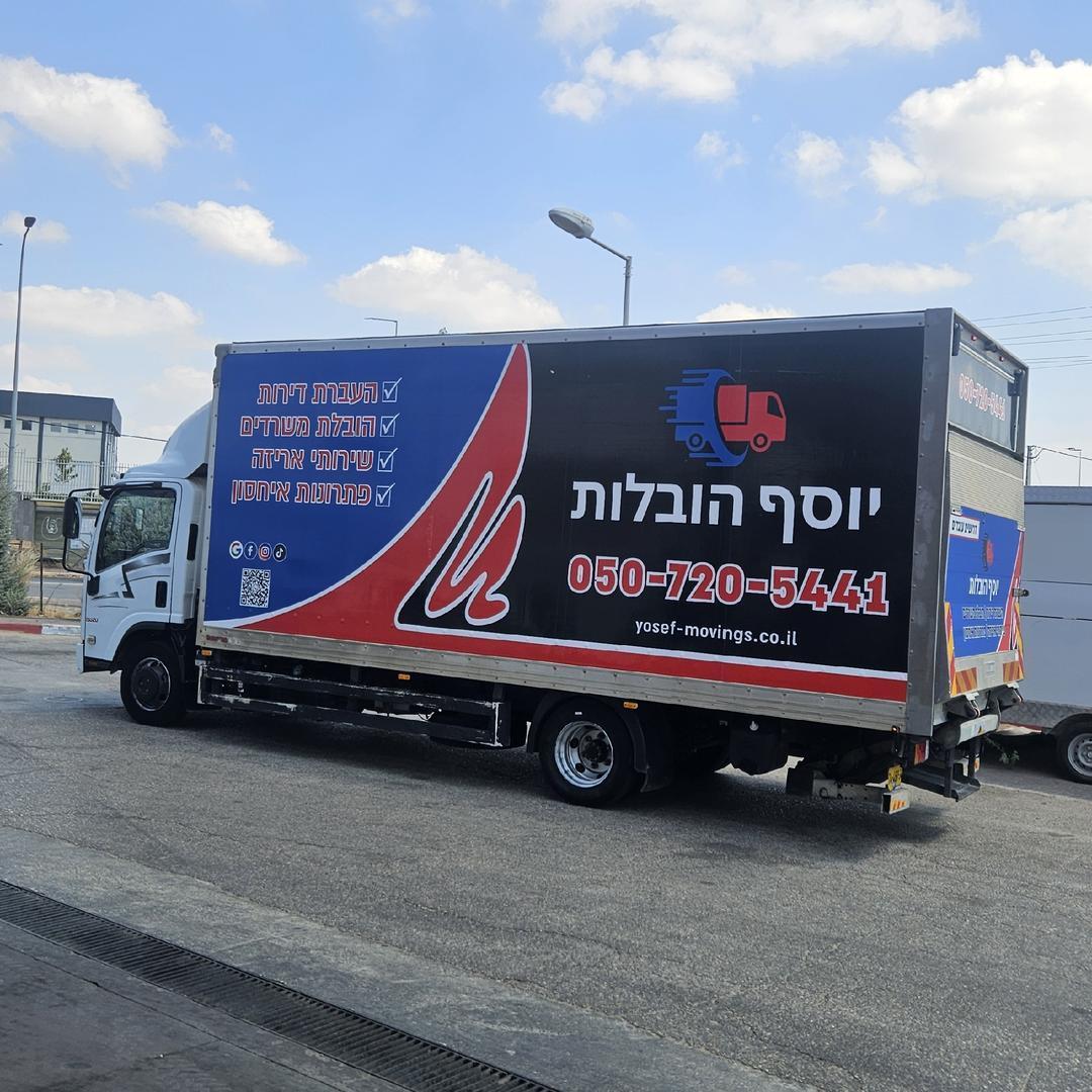 יוסף הובלות חברת הובלות במרכז