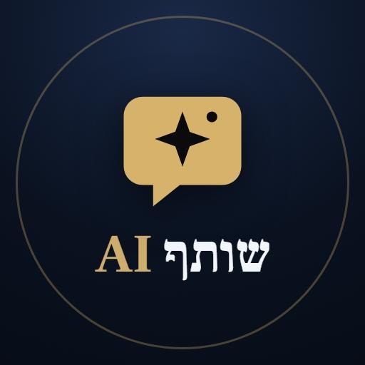 שותף AI