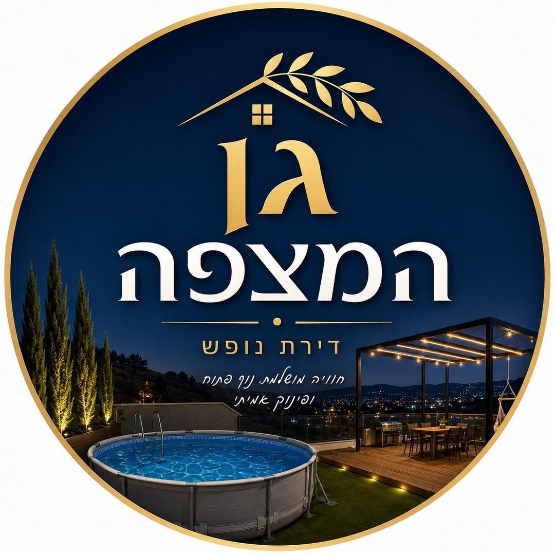 גן המצפה