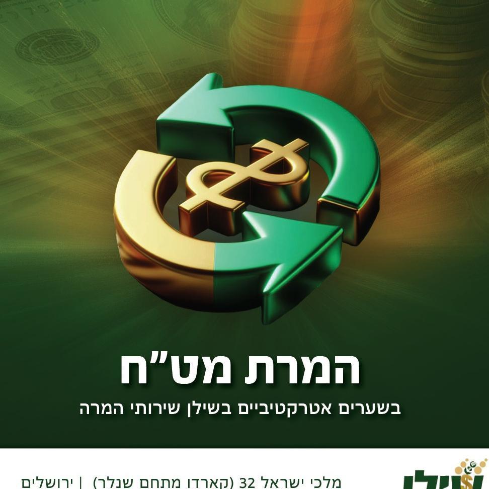 שילן שרותי המרה