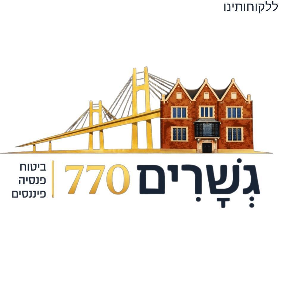 גשרים ביטוח ופיננסים