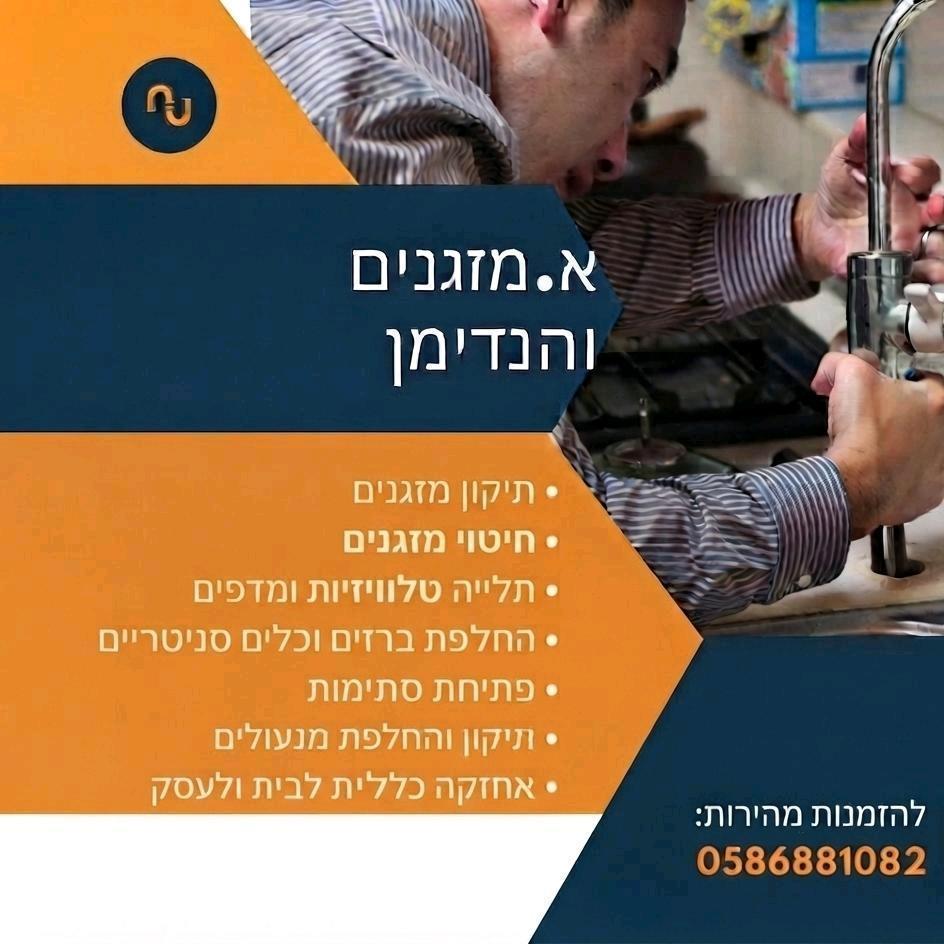 א.מזגנים והנדימן