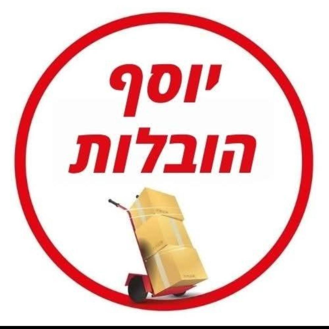 הובלות יוסף