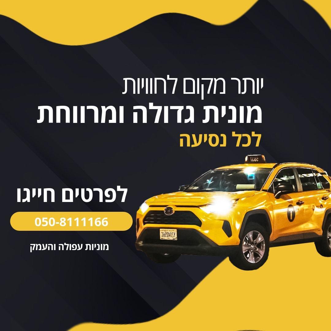 מוניות עפולה והעמק