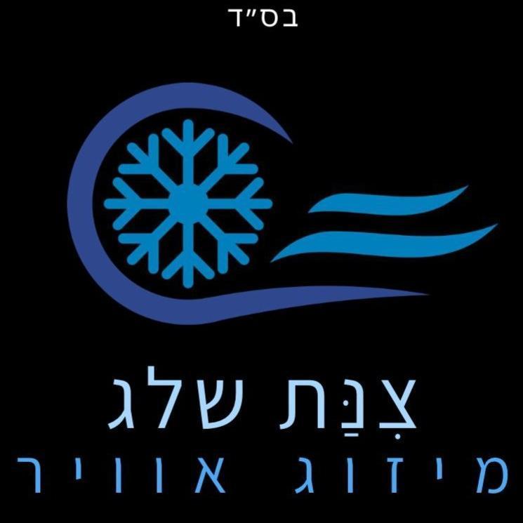 צינת שלג מיזוג אוויר