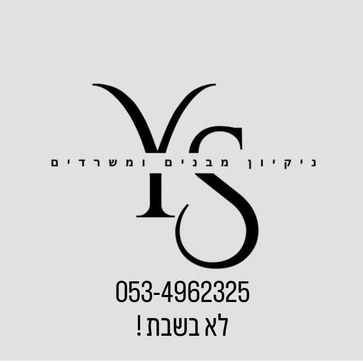 Y S אחזקת ניקיון מבנים ומשרדים