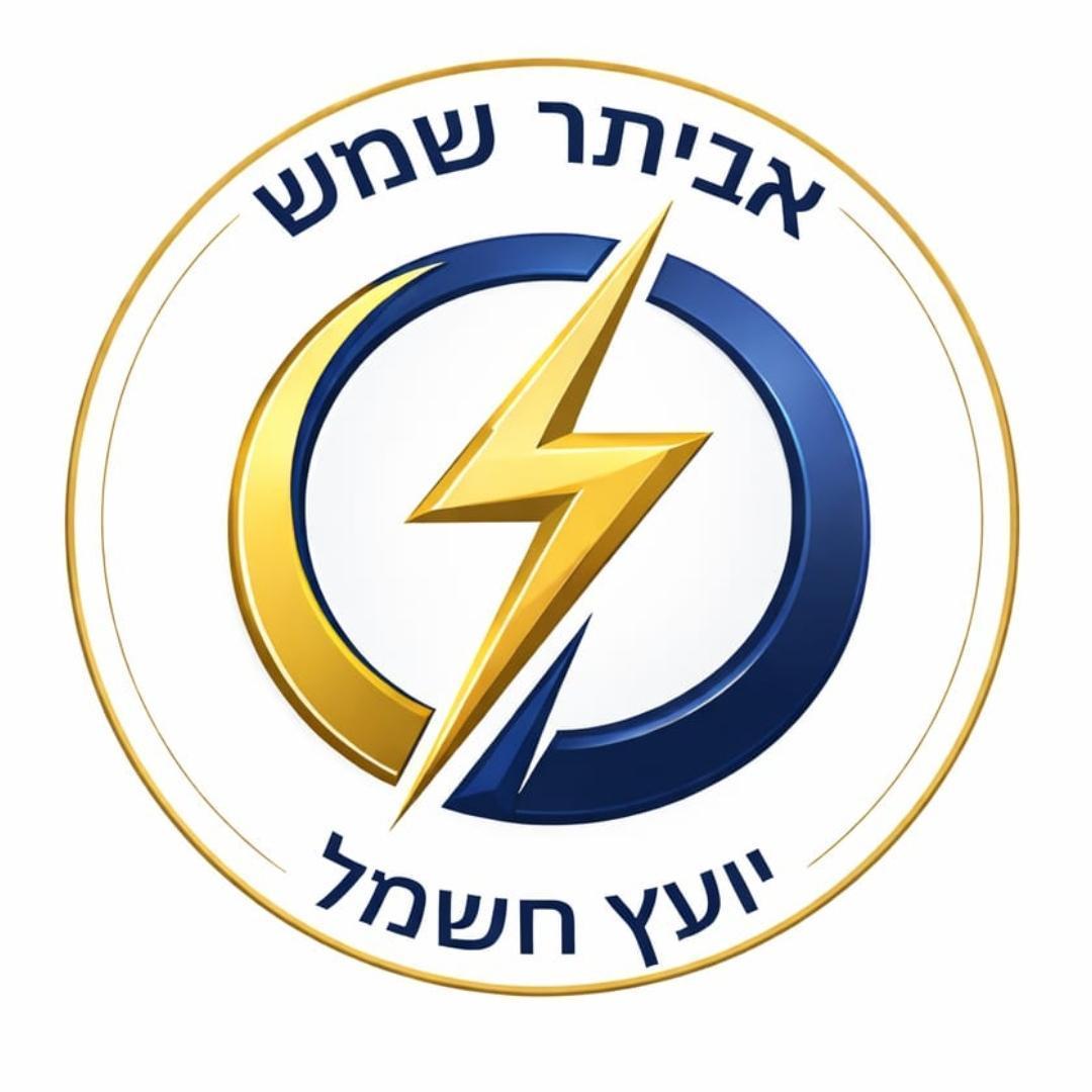 יועץ חשמל