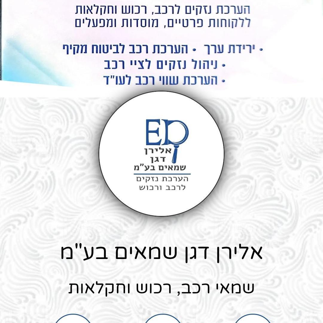 אלירן דגן שמאים בע"מ