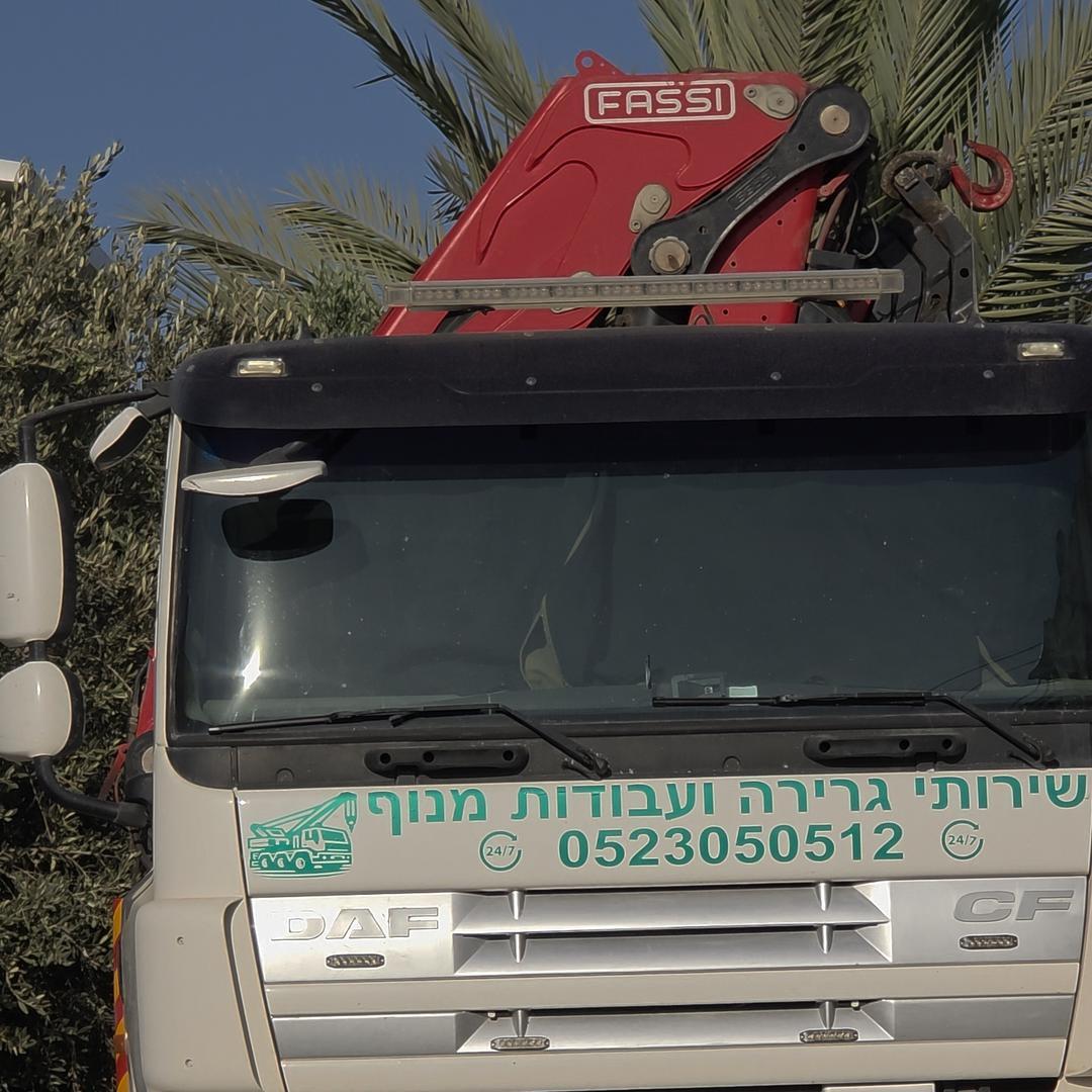 שירותי גרירה וחילוץ .עבודות מנוף ומחפרון
