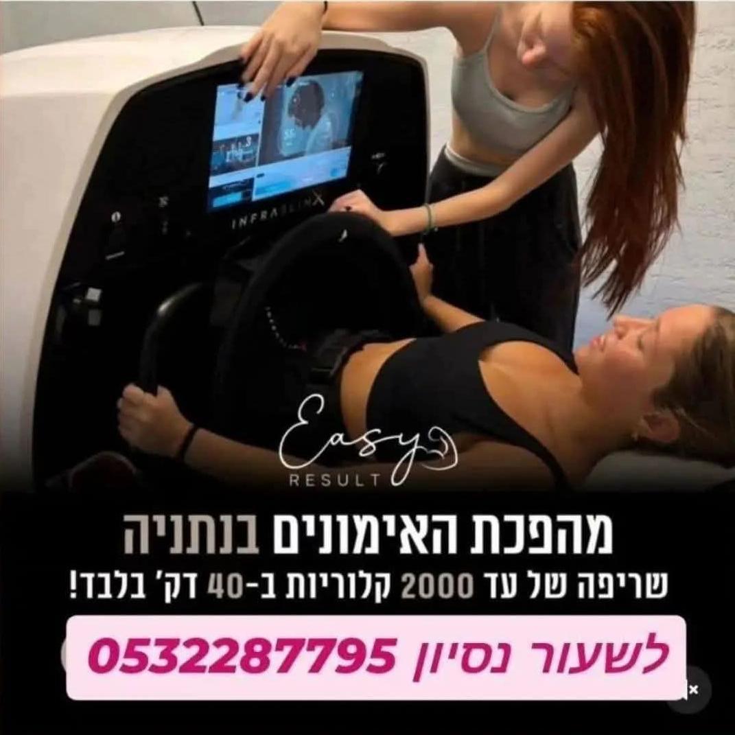 איזי ריזולט נתניה
